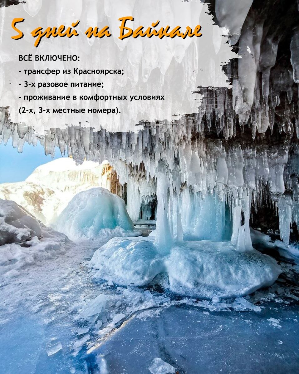 Зимний Байкал