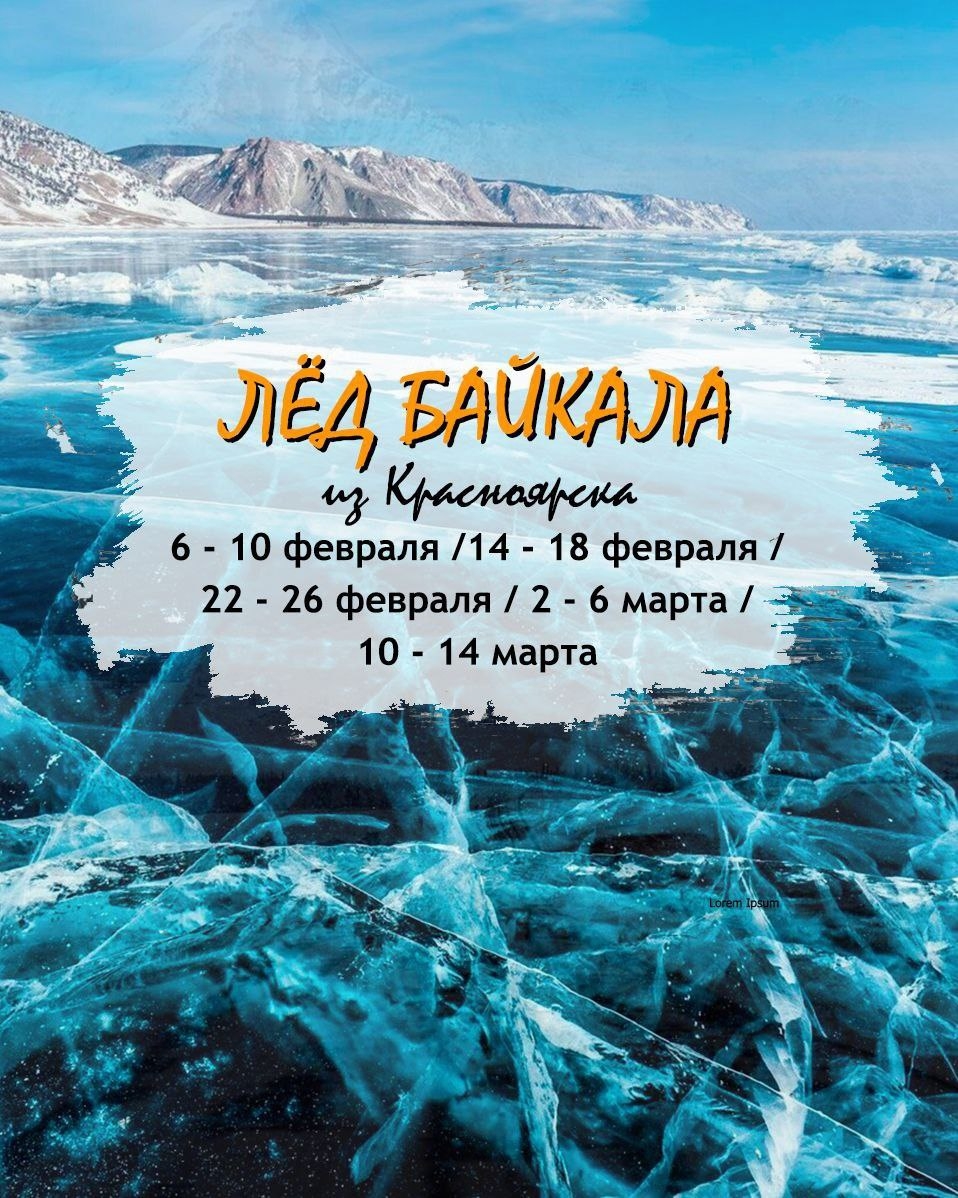 Зимний Байкал