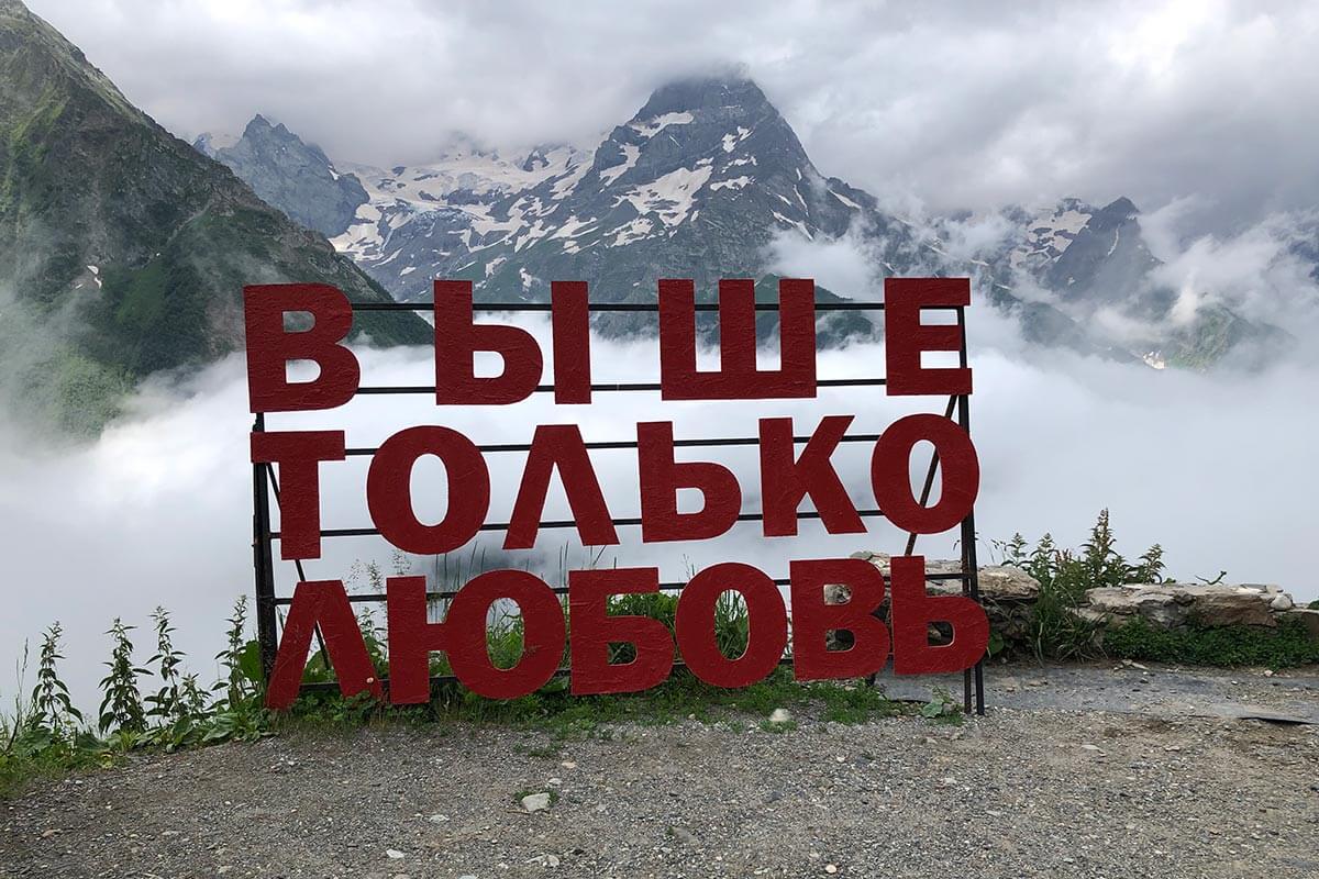 Треккинг тур Домбай и Теберда